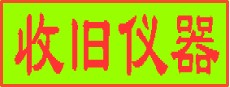 回收泰克TDS系列数字示波器